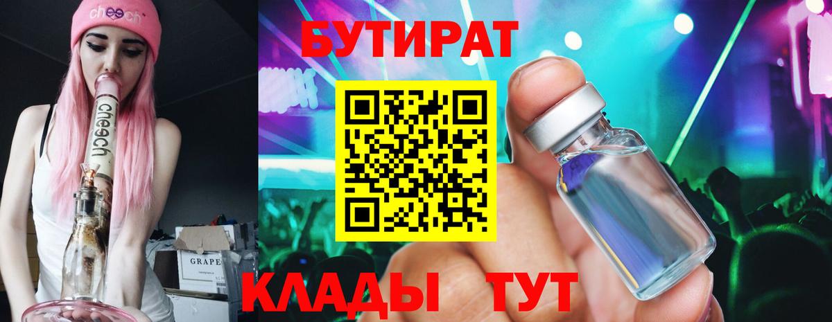 БУТИРАТ вода Йошкар-Ола