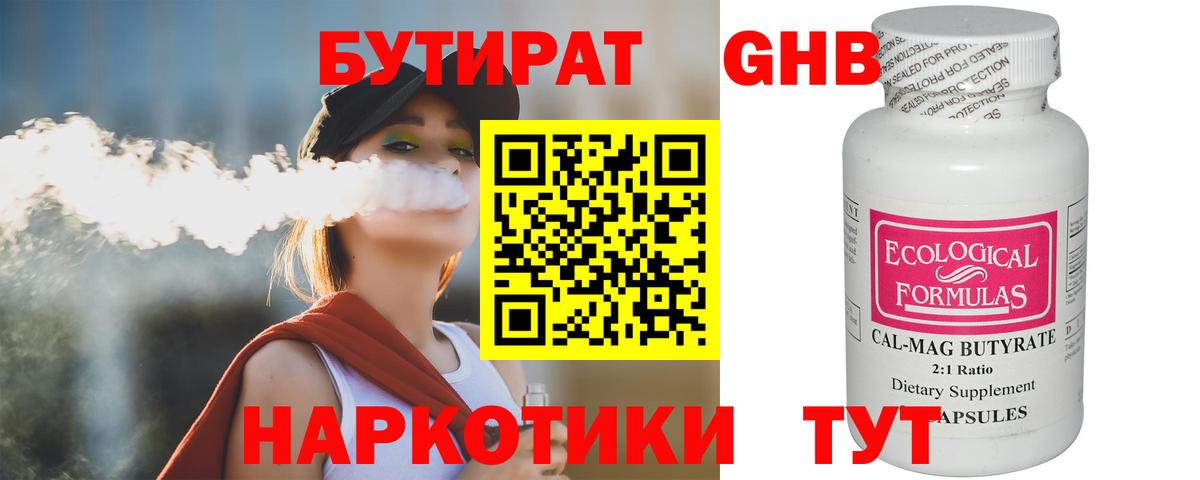 Йошкар-Ола  Бутират жидкий экстази  Вход с VPN 