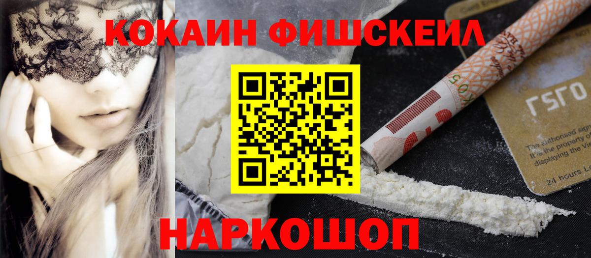 наркотики  КОКАИН FishScale  Вход с VPN  COCAIN Колумбийский  Йошкар-Ола 