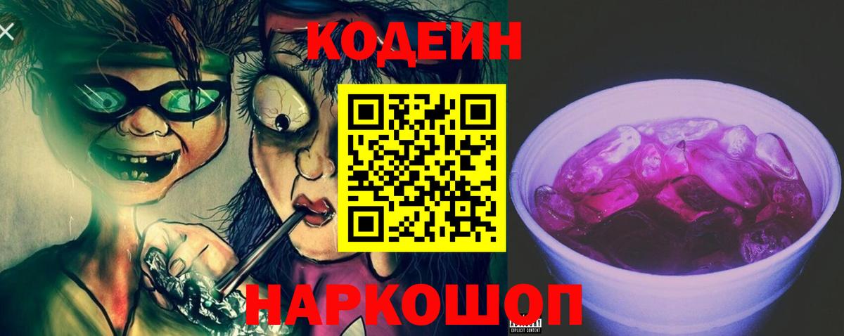 как найти наркотики  Вход с VPN  Кодеиновый сироп Lean напиток Lean (лин)  Йошкар-Ола  Codein напиток Lean (лин) 