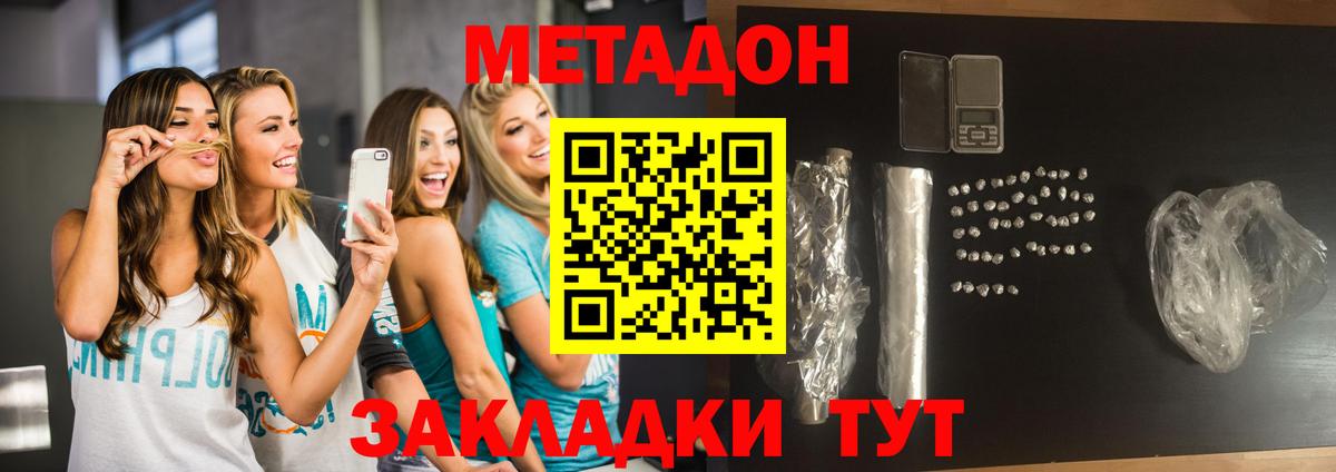 Йошкар-Ола  МЕТАДОН кристалл  МЕТАДОН кристалл  Вход с VPN 